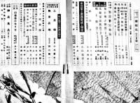 国防科学雑誌「機械化」第6巻12号　大東亜戦争二周年記念号　山海堂　昭和18年