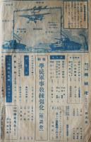 国防科学雑誌「機械化」第7巻第4号　特輯・学徒軍事教練強化座談会　山海堂　昭和19年