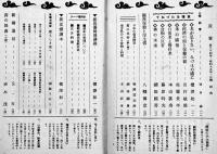 「食養」第381号〜393号（不揃い12冊）（社）食養会　昭和14〜15年