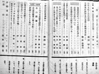 「食養」第381号〜393号（不揃い12冊）（社）食養会　昭和14〜15年