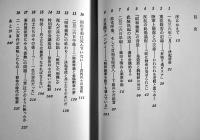 二・二六と下級兵士　東海林吉郎著　B6判カバ並本　太平出版社　1972年