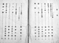 「鐵塔」第2巻10号　熊澤復六/由利保馬/尾野倶郎/結城哀草果/他　鐵塔書院　昭和8年
