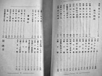 花藍集　國府犀東（種徳）述　初版　新聲社　明治35年