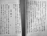 花藍集　國府犀東（種徳）述　初版　新聲社　明治35年
