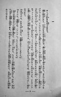 黄色い窓　細田民樹　初版カバ　先進社　昭和5年