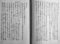 坑道　橋本英吉　生活文学選集第5巻　初版箱　春陽堂書店　昭和14年