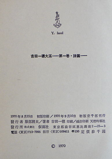 吉田一穂大系 全3巻共箱「半眼微笑」付き 仮面社 昭和45年