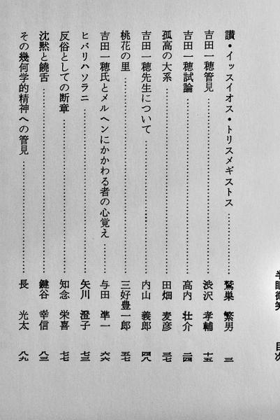 吉田一穂大系 全3巻共箱「半眼微笑」付き 仮面社 昭和45年