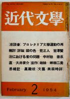 「近代文学」通巻79号〜183号（不揃い33冊）八雲書店・近代文学社　昭和29〜39年