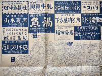 杉並区天沼3丁目詳細図①　個別住居表示・広告入 昭和4〜50年頃？