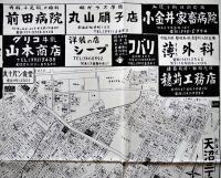 杉並区天沼3丁目詳細図②　個別住居表示・広告入 昭和4〜50年頃？