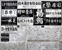 杉並区天沼3丁目詳細図②　個別住居表示・広告入 昭和4〜50年頃？