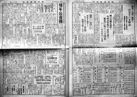 「関西地価通信」第68号　賃料不払と借地法第四條/他　昭和12年