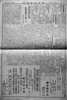 「関西地価通信」第68号　賃料不払と借地法第四條/他　昭和12年