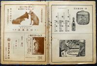 「協和」週刊第37号　満洲経済の特質/新軍閥時代/他　満鐵社員会　昭和4年