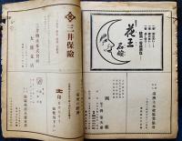 「協和」週刊第38号　満洲経済の特質/反日運動と民衆の利害/他　満鐵社員会　昭和4年