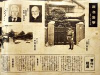 二、二六事件画報　非売　東京朝日新聞社　昭和11年10月10日発行