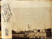 二、二六事件画報　非売　東京朝日新聞社　昭和11年10月10日発行