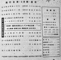「飛行日本」第19巻4,6,7号（3冊一括）大日本飛行協会　昭和19年