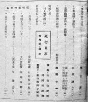 「飛行日本」第19巻4,6,7号（3冊一括）大日本飛行協会　昭和19年
