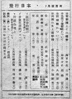 「飛行日本」第19巻4,6,7号（3冊一括）大日本飛行協会　昭和19年