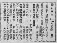 「飛行日本」第18巻6号,19巻1,4,6,7,8,9,11号（8冊一括）大日本飛行協会　昭和19年