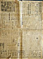 「中部日本新聞」「新愛知」昭和16,17,21年（3部一括）