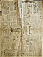 「中部日本新聞」「新愛知」昭和16,17,21年（3部一括）