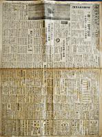 「中部日本新聞」「新愛知」昭和16,17,21年（3部一括）