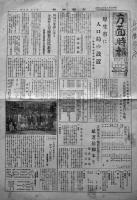 「方面時報」第9年7号,第10年3,4号（3部一括）（財）全日本方面委員聯盟　昭和15,16年