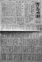 「方面時報」第9年7号,第10年3,4号（3部一括）（財）全日本方面委員聯盟　昭和15,16年