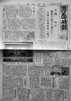 「方面時報」第9年7号,第10年3,4号（3部一括）（財）全日本方面委員聯盟　昭和15,16年