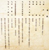 第八回絹新製品競技展覧会入賞品見本帖　実物絹布43枚貼込　日本中央蚕絲会　昭和16年