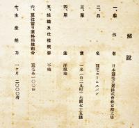 第八回絹新製品競技展覧会入賞品見本帖　実物絹布43枚貼込　日本中央蚕絲会　昭和16年