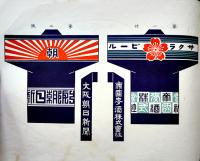 「蘆邊形」第五号（手拭い/半纏/風呂敷等見本帖）増田芳太郎発行　大正4年