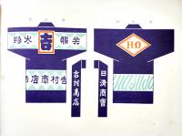 「蘆邊形」第五号（手拭い/半纏/風呂敷等見本帖）増田芳太郎発行　大正4年