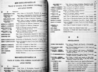 日本貿易精覧（樺太/台湾/朝鮮/満洲/中華民國含）東洋経済新報社編纂　箱　昭和10年