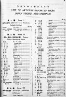 日本貿易精覧（樺太/台湾/朝鮮/満洲/中華民國含）東洋経済新報社編纂　箱　昭和10年