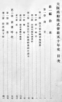 大阪商船株式会社五十年史　初版箱　非売　昭和9年