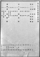 爪哇航路・他視察復命書/視察概略/地図3枚/他全10点　大阪商船株式会社　明治32〜36年