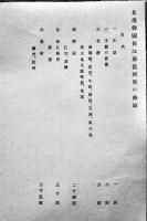 爪哇航路・他視察復命書/視察概略/地図3枚/他全10点　大阪商船株式会社　明治32〜36年