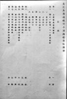 爪哇航路・他視察復命書/視察概略/地図3枚/他全10点　大阪商船株式会社　明治32〜36年