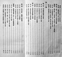 支那経済年報　昭和十三年版　支那問題研究所編・出版　昭和13年