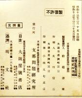 支那経済年報　昭和十三年版　支那問題研究所編・出版　昭和13年