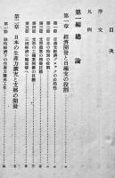 支那経済年報[経済開発号]　昭和十五年版　山口高等商業学校東亜経済研究会編　改造社　昭和15年