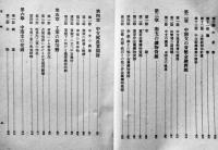 支那経済年報[経済開発号]　昭和十五年版　山口高等商業学校東亜経済研究会編　改造社　昭和15年
