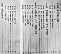支那経済年報[経済開発号]　昭和十五年版　山口高等商業学校東亜経済研究会編　改造社　昭和15年