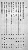 満洲経済研究年報　昭和十六年版　満鉄調査部編　改造社　昭和16年