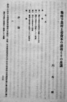 満洲経済研究年報　昭和十六年版　満鉄調査部編　改造社　昭和16年