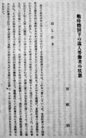 満洲経済研究年報　昭和十六年版　満鉄調査部編　改造社　昭和16年